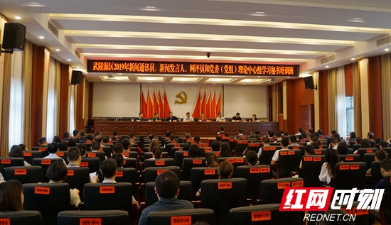 武陵源区举办2019年“三员一秘书”培训班