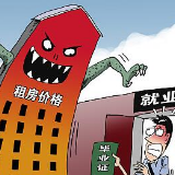 近四成毕业生超30%薪水用来租房 回家还是坚守？