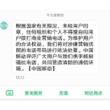 没完没了的骚扰电话③|湖南移动提供拦截服务 用户可多渠道举报