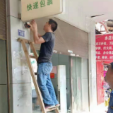 冷水滩区城管局拆除破损门头和违章广告牌助力“六城同创”