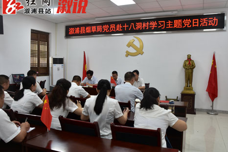县烟草专卖局机关支部党员赴十八洞村开展主题党日活动