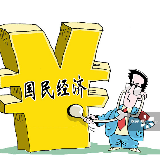 半年报出炉 世界缘何看好中国经济企稳向好