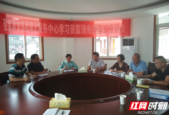 学习张富清先进事迹座谈会
