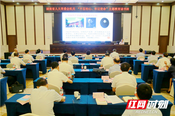 7月16日上午，由湖南省人大常委会党组举办的“不忘初心、牢记使命”主题教育读书班开班。.jpg