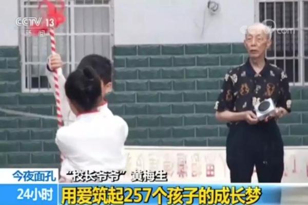 这个“校长爷爷”，让257个孩子有了家