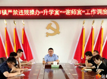 抵制陈规陋习，＠桃源考生家，再违规办“升学宴”“谢师宴”你落伍啦！