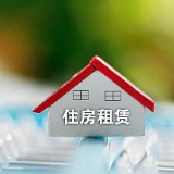 北京等16城入围住房租赁试点