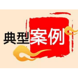 以案说纪|涟源：挪用扶贫资金旅游3名干部受处分