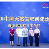 零陵：获2019“中国天然氧吧”称号
