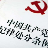 云南绥江县：两名党员因拒绝提拔被处理