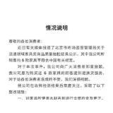 无印良品：愿为购买6款不合格家具的顾客提供退换货服务