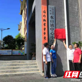 江华：首个“国家社科基金项目实验学校”揭牌