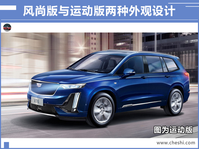 凯迪拉克全新SUV-XT6正式上市 xx.xx万元起售-图1
