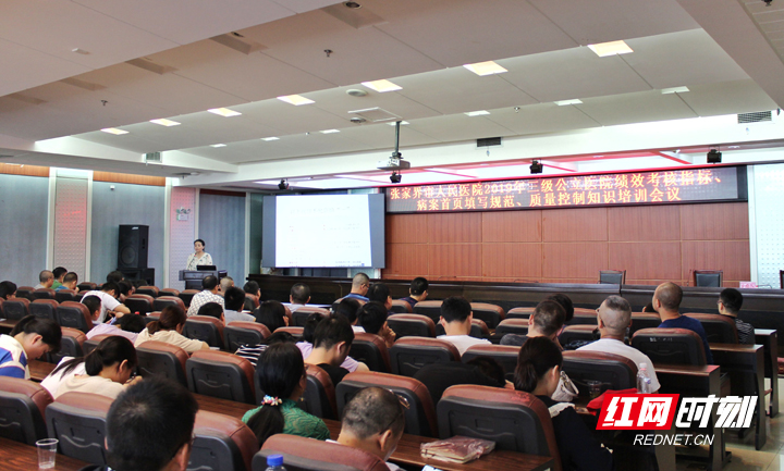 张家界市人民医院举办三级公立医院绩效考核指标临床医师培训会