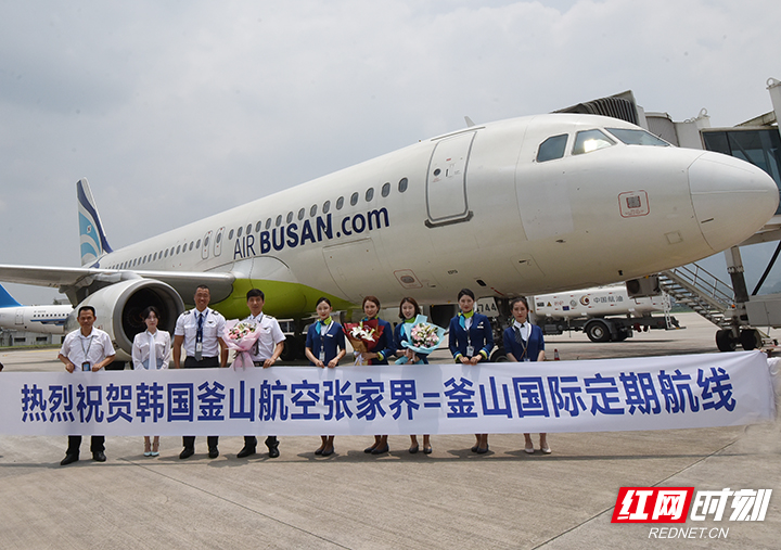 张家界荷花国际机场加密直飞韩国釜山航班