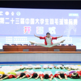 第23届中国大学生羽毛球锦标赛在湖南娄底开幕