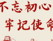 地评线｜杜绝形式主义，主题教育要“真枪实弹”