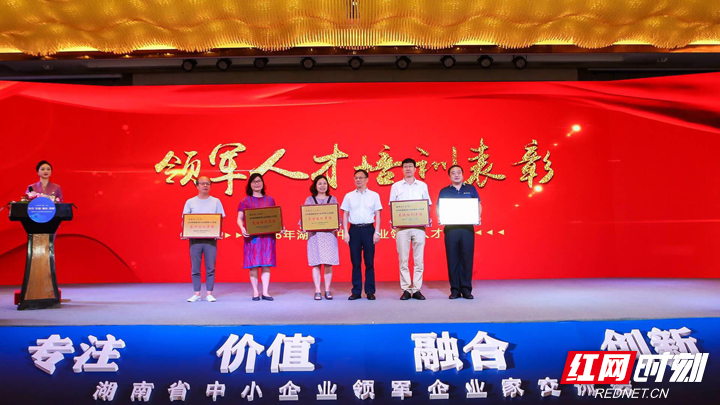 【工信之声】张家界市工信局在湖南省中小企业领军企业家交流会上受表彰