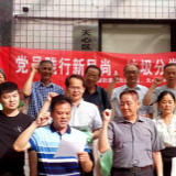 党员践行新风尚 垃圾分类我先行