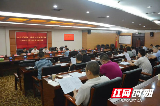 永定区委统一战线工作领导小组2019年第一次全体会议召开
