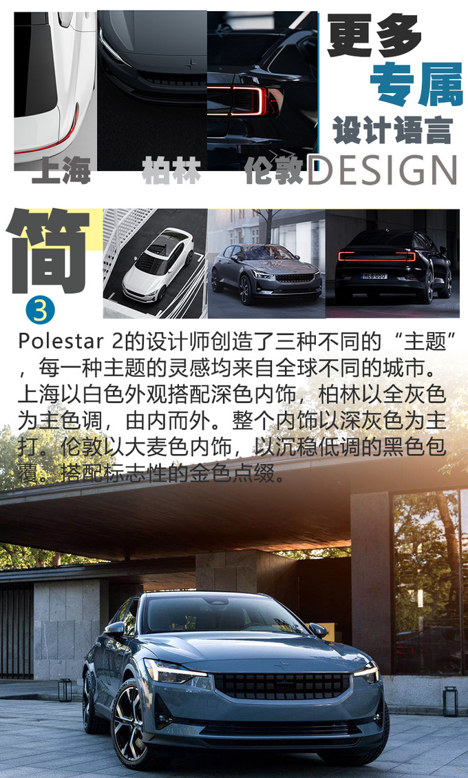 电动性能车该怎么设计Polestar 2静态设计解析-图3