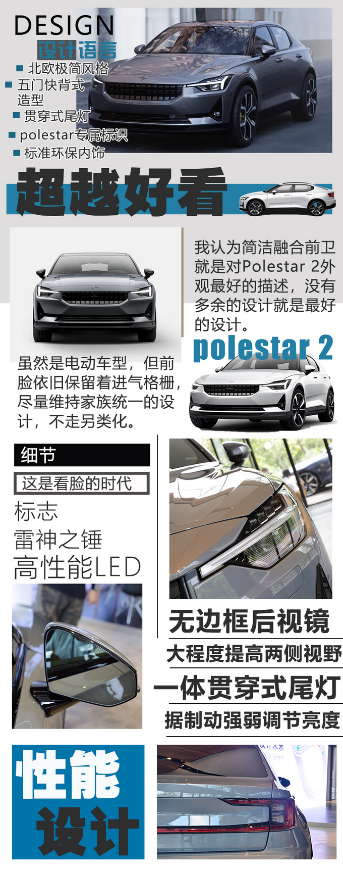 电动性能车该怎么设计Polestar 2静态设计解析-图2