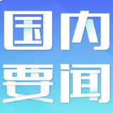 永葆政治本色，总书记这样说