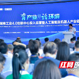 湖南首家工业4.0创新中心“开工” 企业生长更“智慧”