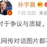 爽约巴菲特另有隐情？孙宇晨被曝限制出境