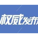 两部门：退役军人抚恤标准提高 8月1日起施行
