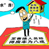“赠面积”被认定“违建” “花式”售楼宣传里有多少“坑”？