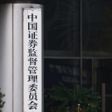 证监会出手：严禁基金经理“挂名”，申报产品时新增承诺书