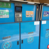 “智能”垃圾分类 “圾”可持续发展能量