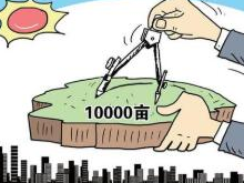我省在长沙试点下放6大项省级土地管理权限