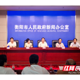 最高奖30万！《“衡阳群众”举报违法犯罪线索奖励办法》今日正式施行