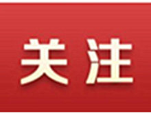 湖南省委办公厅省政府办公厅印发《拓展基层干部晋升通道实施方案》