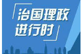 习近平主持召开中央全面深化改革委员会第九次会议