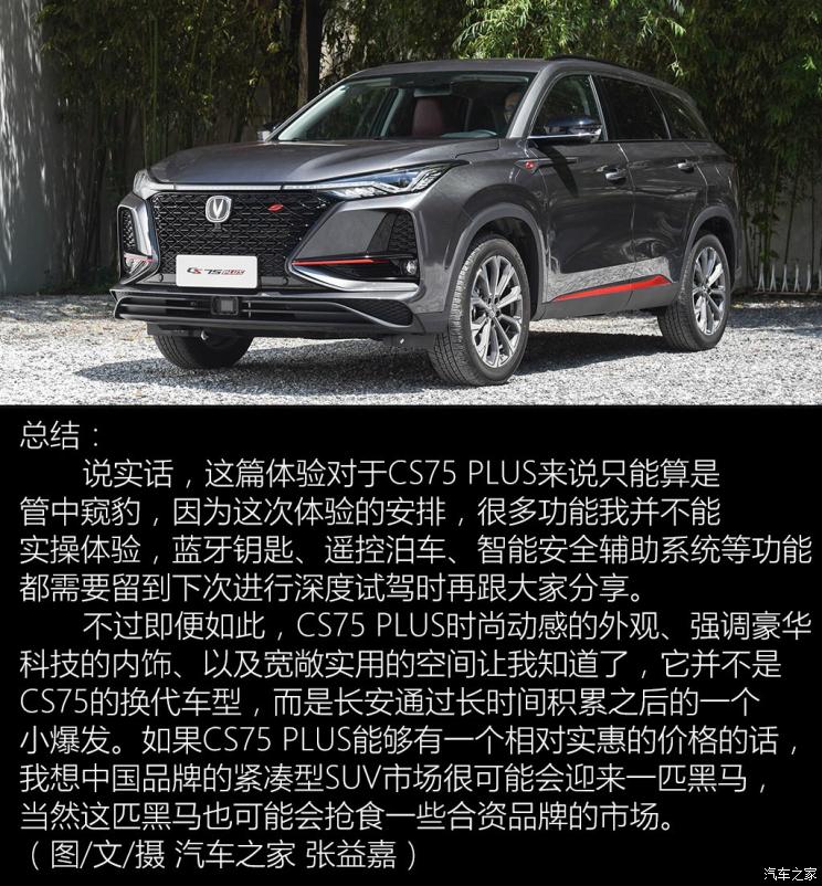 长安汽车 长安CS75 PLUS 2019款 360T 自动基本型