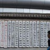 中国纪检监察报：只上墙不上心的“牌子满墙”，群众不会买账