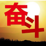 对标“最美奋斗者”，弘扬爱国奋斗精神