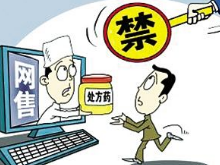 没有处方居然也能线上买处方药 专家：建议加强监管