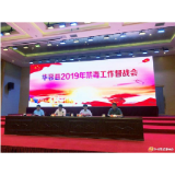 华容县禁毒协会召开第三届会员大会