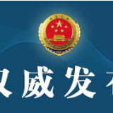 检察机关依法分别对胡高萍、王四华提起公诉