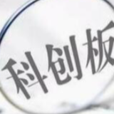 科创板稳中有涨 科技股渐成新主线