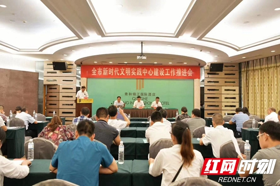 全市新时代文明实践中心建设工作推进会在武陵源区召开