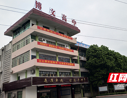 衡阳市博文高级中学：  创办刚一年，为何备受市民关注？