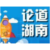 红评丨立足“一带一部”，助力长江经济带建设