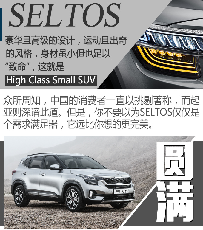 拯救起亚销量颓势就靠它了 海外试驾起亚SELTOS-图3