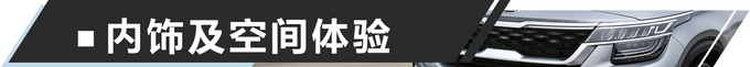 拯救起亚销量颓势就靠它了 海外试驾起亚SELTOS-图1