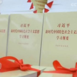 实现中华民族伟大复兴的中国梦——关于新时代坚持和发展中国特色社会主义的奋斗目标